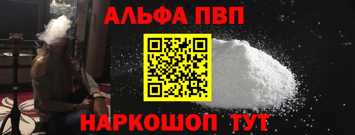 A-PVP  Вход с VPN  Alpha-PVP VHQ  Курчатов  где можно купить   Alfa_PVP СК КРИС 