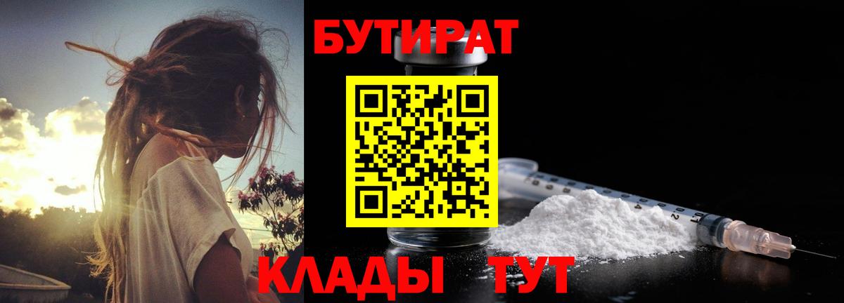 БУТИРАТ оксибутират Курчатов