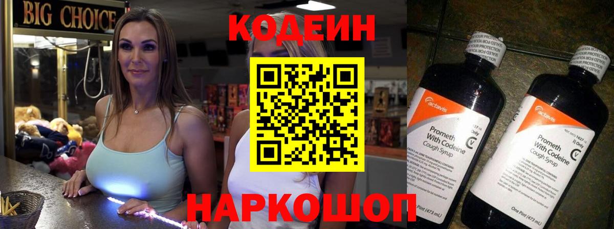 Кодеин напиток Lean (лин) Курчатов