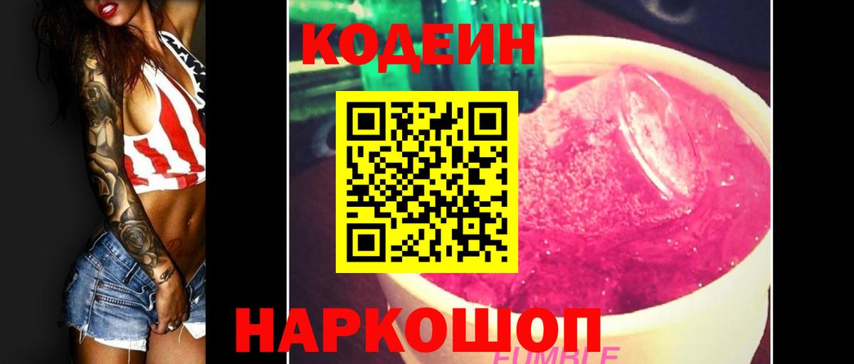 Кодеин напиток Lean (лин)  Вход с VPN  Курчатов  Кодеин напиток Lean (лин) 