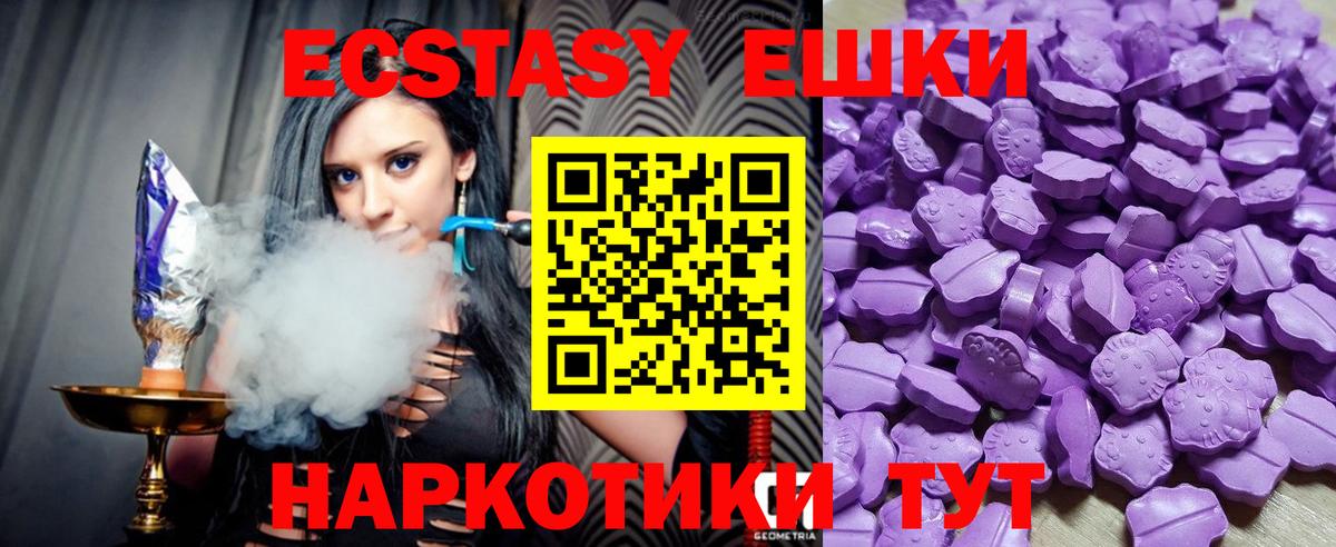 ЭКСТАЗИ 250 мг Курчатов