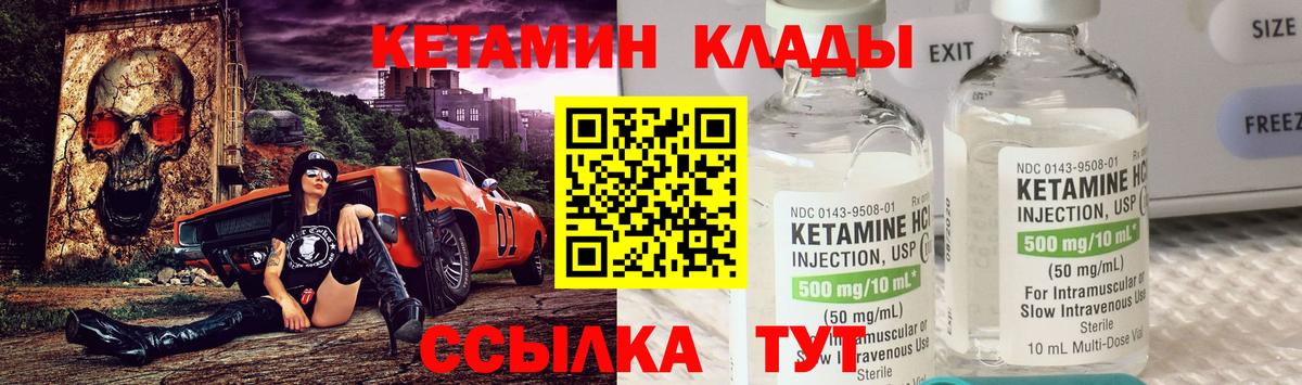КЕТАМИН VHQ  Вход с VPN  Курчатов 