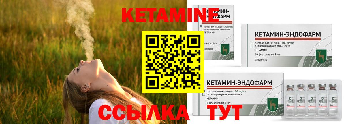 КЕТАМИН VHQ Курчатов