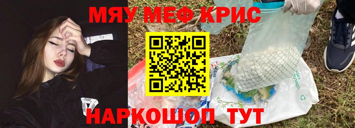 Меф мяу мяу  Курчатов