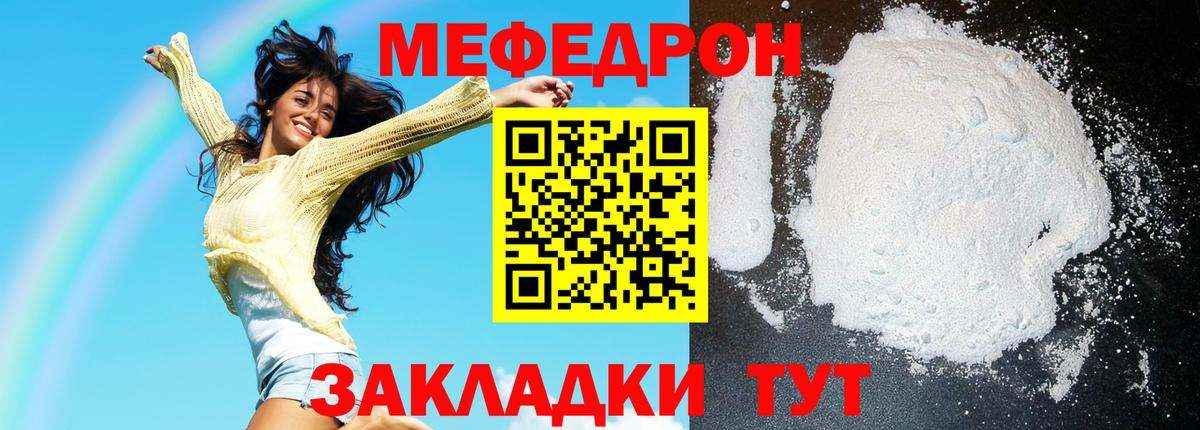 МЯУ-МЯУ  Вход с VPN  МЕФ mephedrone  omg   МЯУ-МЯУ кристаллы  Курчатов  Меф 