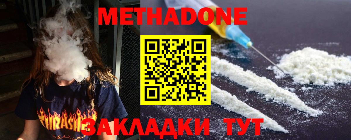 МЕТАДОН белоснежный  маркетплейс Telegram  Курчатов  Метадон кристалл  Вход с VPN 